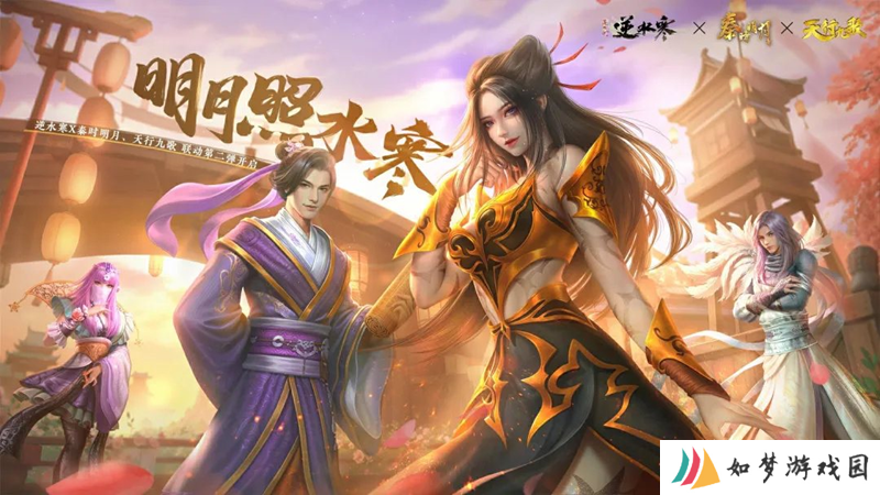 逆水寒手游将与天行九歌联动 将会在后续版本上线