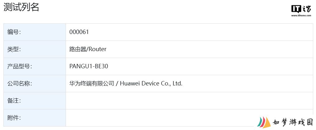 华为 PANGU1-BE30 / 32 路由器通过星闪认证