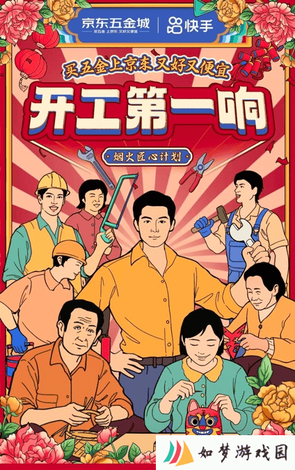 京东五金城×快手手工耿，奏响开工乐章，高效工具助力新年奋斗路！