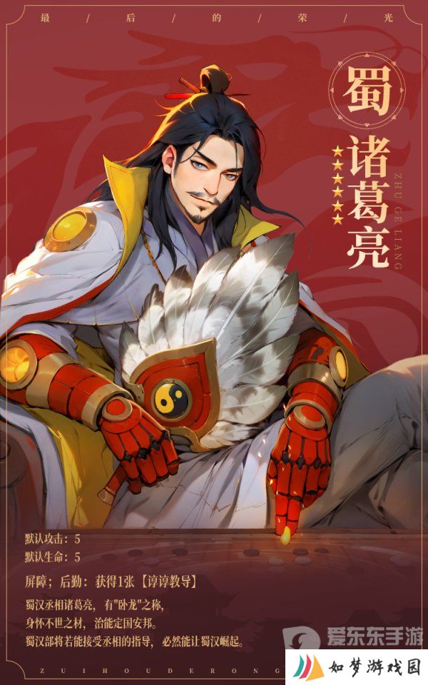 最后的荣光诸葛亮角色图鉴怎么样 诸葛亮角色图鉴一览