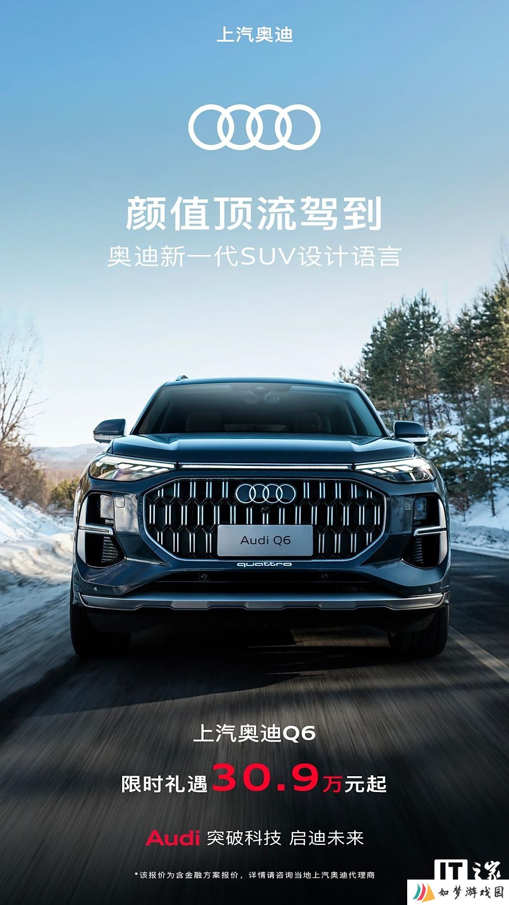 售 30.9 万元起，上汽奥迪 Q6 中大型 SUV 限时优惠价发布