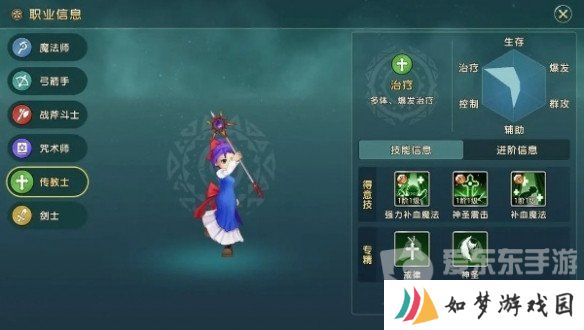 魔力宝贝复兴传教士玩法攻略大全 传教士技能