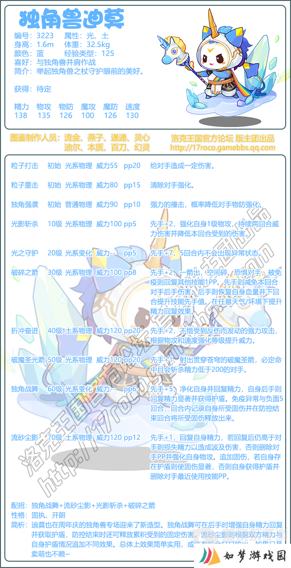 洛克王国独角兽迪莫性格选择什么 独角兽迪莫性格选择攻略