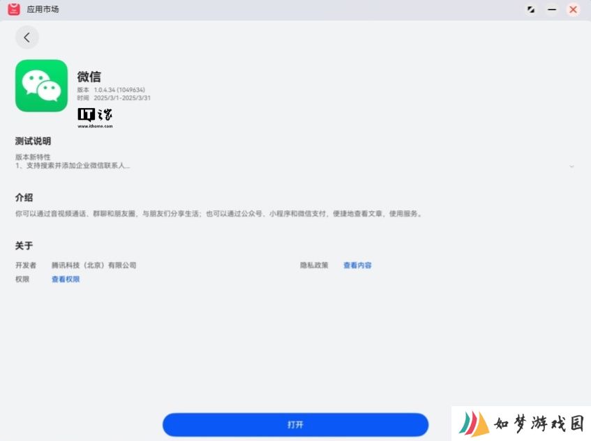 鸿蒙原生版微信 App 暂不支持手机、平板同时登录，腾讯员工称后续版本改进