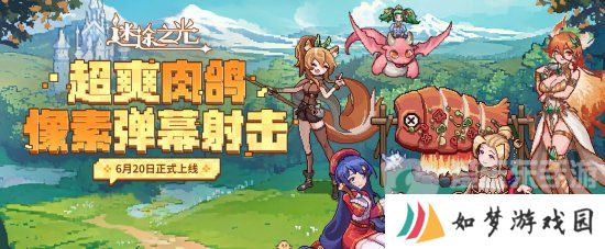 迷途之光兑换码是什么 迷途之光兑换码大全