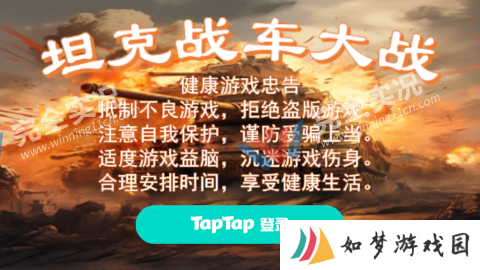 坦克战车大战