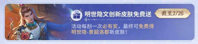 王者荣耀活动倒计时公告 最新活动尾声千万别错过