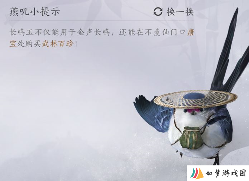 燕云十六声燕叽百科将升级 预计三月份迎来更新