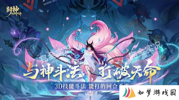 封神幻想世界