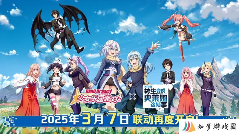 BanGDream联动情报 史莱姆联动复刻活动定档