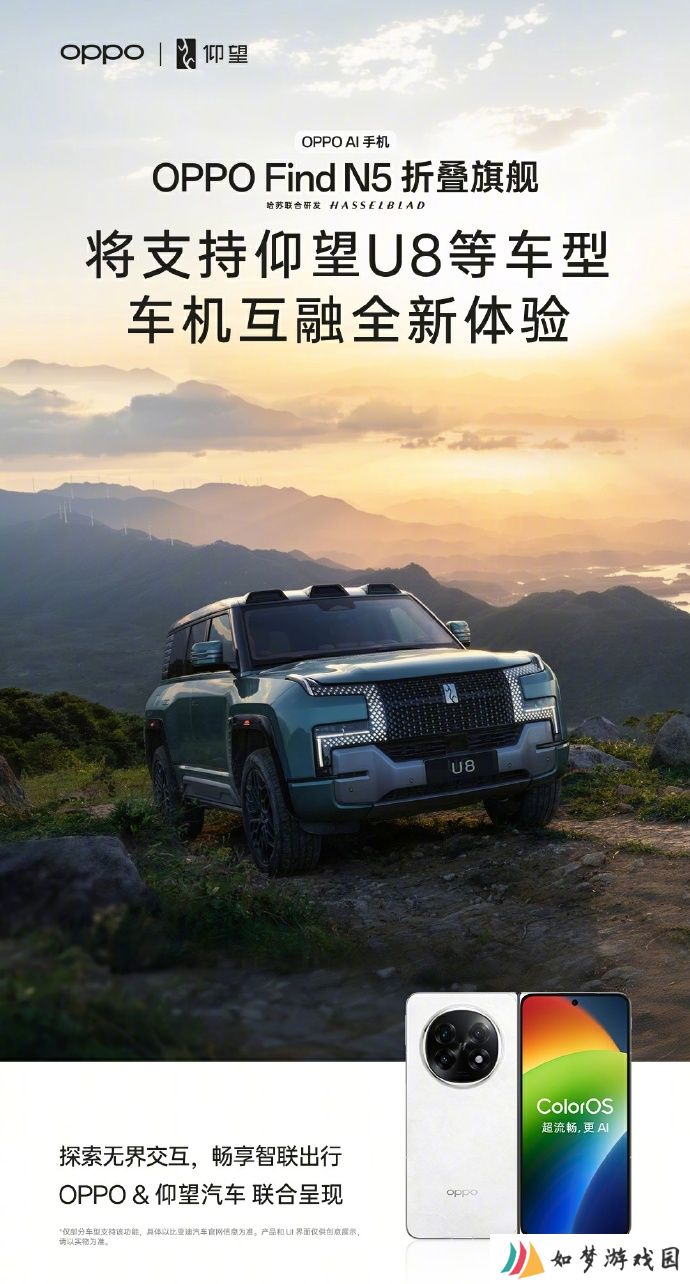 OPPO Find N5 折叠屏手机将支持仰望 U8 等车型车机互融功能