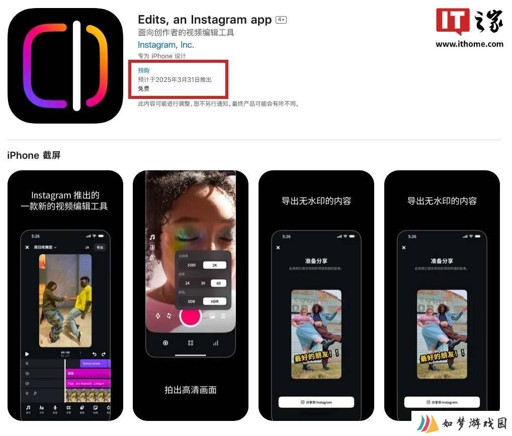 Instagram新视频编辑应用Edits，3月31日姗姗来迟能否撼动剪映地位？