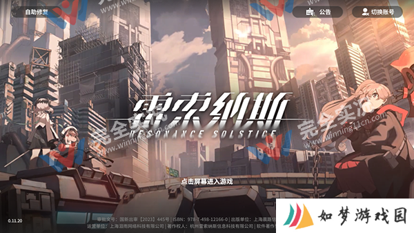雷索纳斯官网版