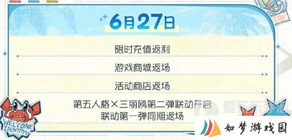 第五人格夏日心跳特辑活动安排 夏日心跳特辑活动时间日历分享