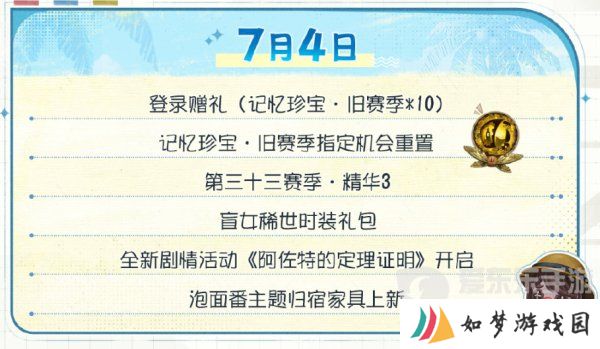 第五人格夏日心跳特辑活动安排 夏日心跳特辑活动时间日历分享