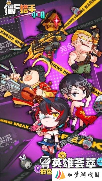僵尸猎手小明官网版