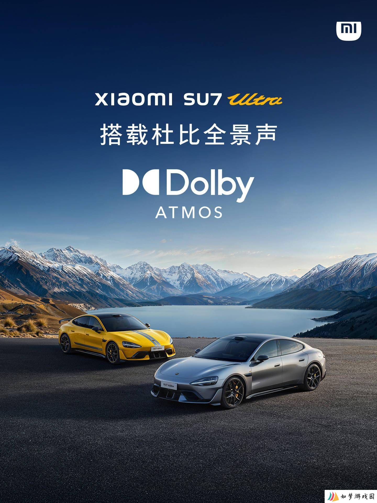 小米新车SU7 Ultra及多款新品齐发，全面拥抱杜比技术