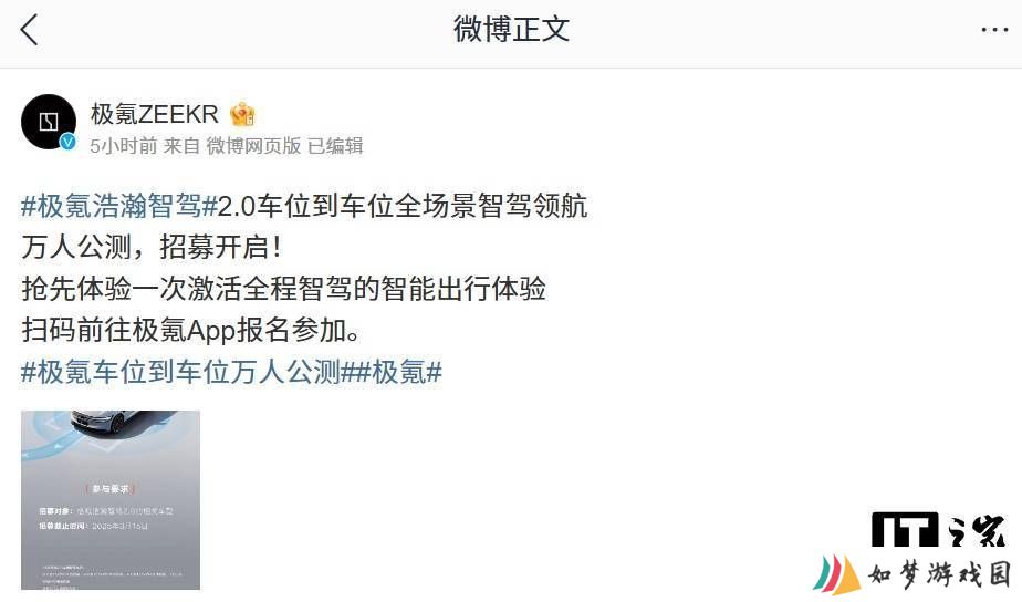 极氪浩瀚智驾2.0万人公测招募启动，车位到车位全场景智驾领航来袭