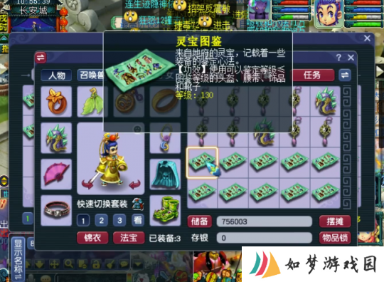 梦幻西游玩家精心准备50件点化装备 赚取意外之财！