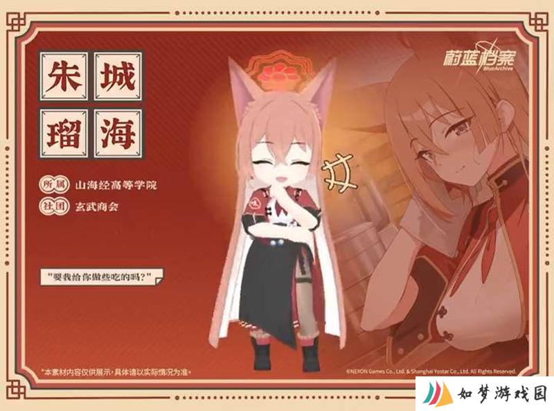 蔚蓝档案朱城瑠海角色资料公开 官方详细介绍