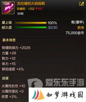 地下城与勇士起源古拉德的火焰短靴装备怎么样 古拉德的火焰短靴装备介绍
