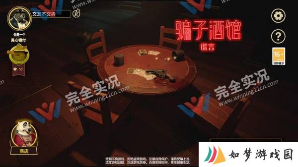 **酒馆谎言手机版
