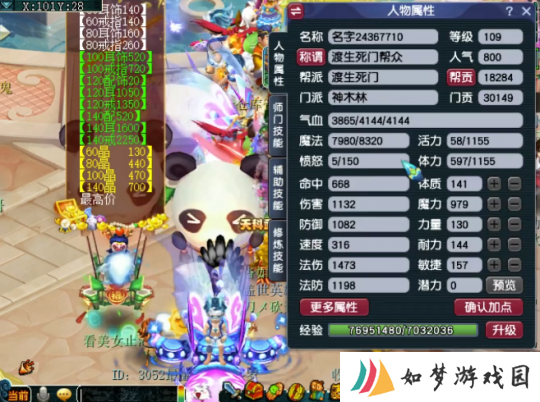 梦幻西游连续四年师门不间断，毅力帝门贡兑换满载而归