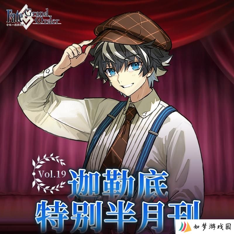 FGO活动半月刊发布 FGO2025年3月活动安排一览