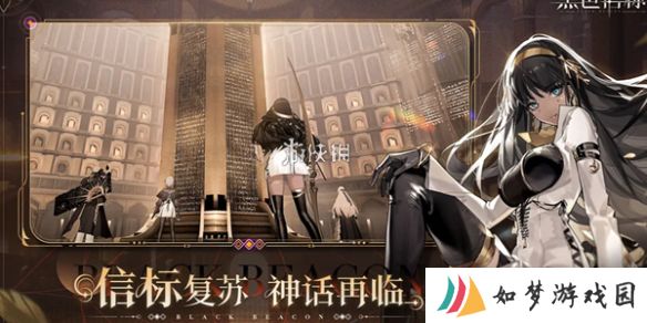 黑色信标1-8宝箱在哪-黑色信标巴别图书馆1-8宝箱位置