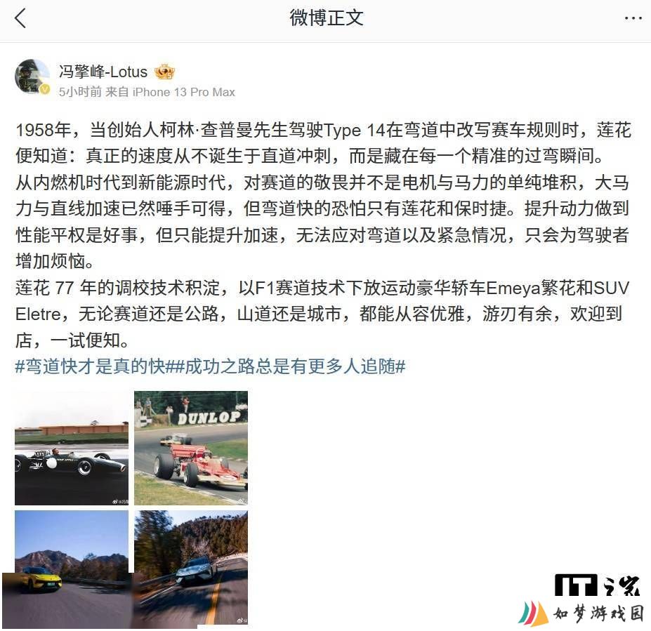 莲花集团冯擎峰：速度与弯道艺术，电机马力非赛道敬畏之本