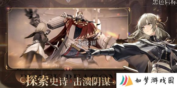 黑色信标5-2宝箱在哪-黑色信标无实篇5-2宝箱位置