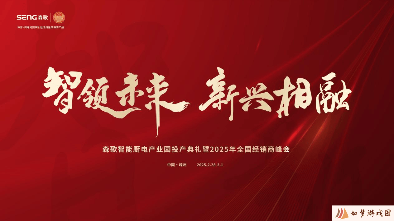 森歌智能厨电5G未来工厂投产，引领厨电行业“智造”新风尚！