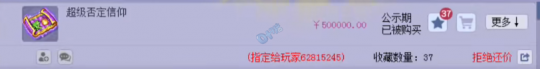 梦幻西游超否定兽诀50万成交创新高，全服第一固伤耳饰诞生