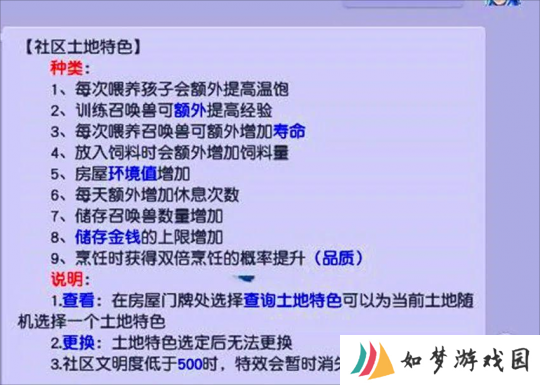 梦幻西游社区土地特色一览，Deepseek指导打书成功率高？