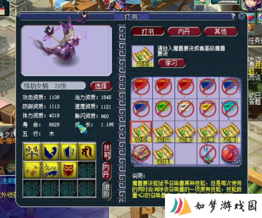 梦幻西游玩家冒险追净台全红 最后一本遗憾掉净台技能