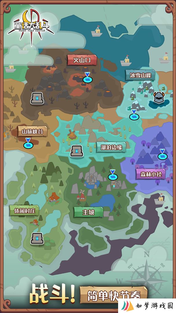 童话大乱斗
