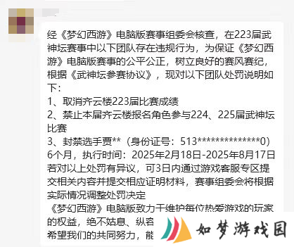 梦幻西游齐云楼3000W战神冲冠却被贴“罚单”，逆袭和取名有关？