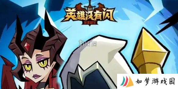 英雄没有闪第二天做什么-英雄没有闪第2天必做事项
