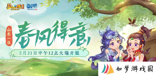 梦幻西游【春风得意】20号开服，这些致富机会你值得拥有！
