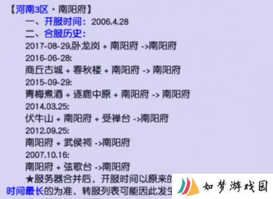 梦幻西游：欢迎来到当今河南3大区的骄傲之一，南阳府