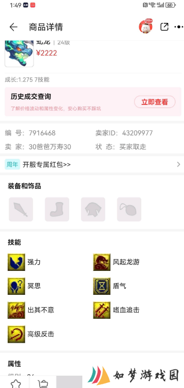 梦幻西游玩家夜半秒入双特殊胚子打书，不循环直接全红