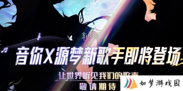 王者音你源梦皮肤什么时候上线-王者荣耀音你源梦皮肤上线时间