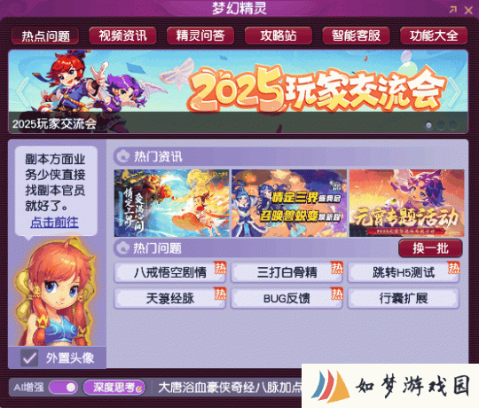 重磅消息！DeepSeek正式入驻《梦幻西游》电脑版