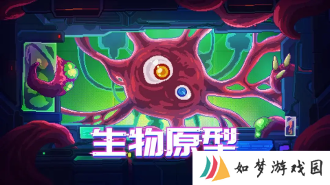生物原型完整版