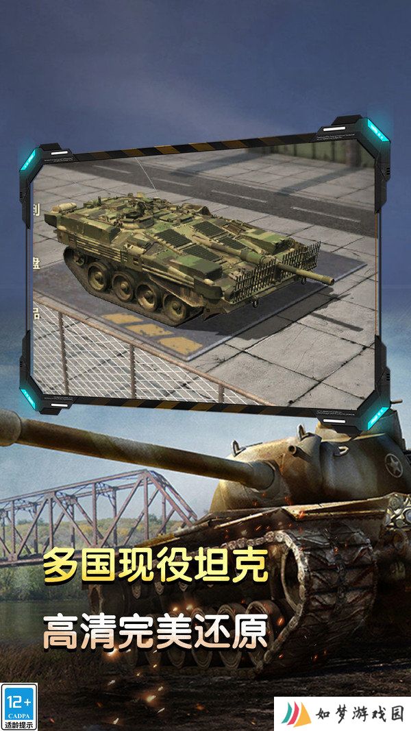 坦克英雄之路