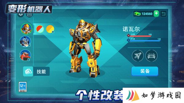 变形机器人