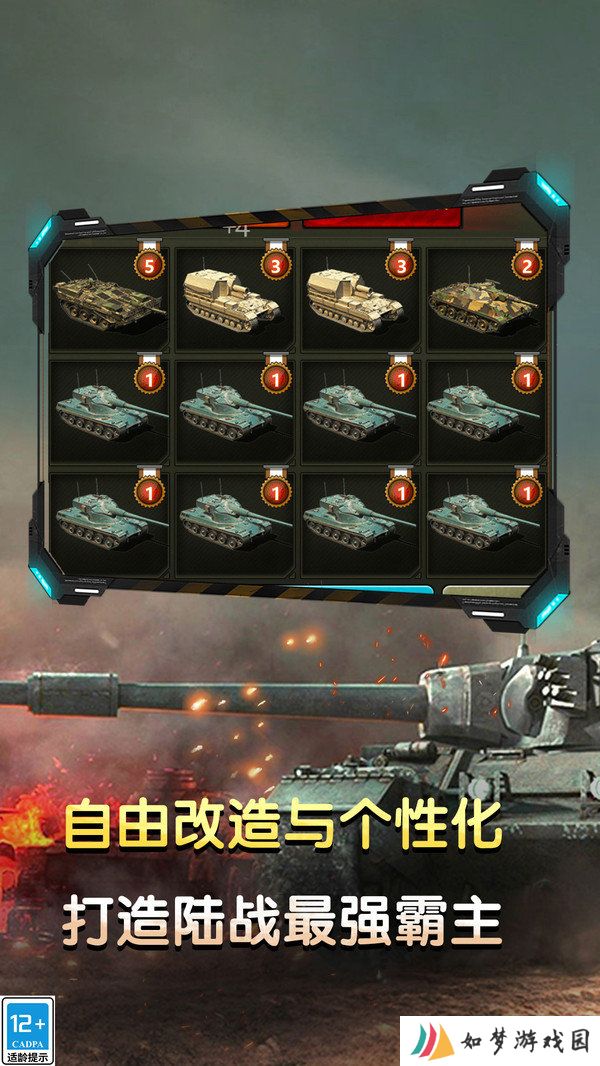 坦克英雄之路
