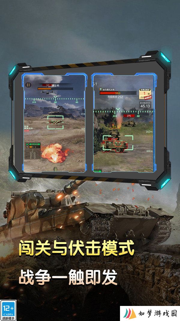 坦克英雄之路