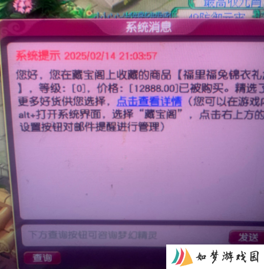 梦幻西游小福兔成交价创历史新高，捉鬼偶赚2.5万元