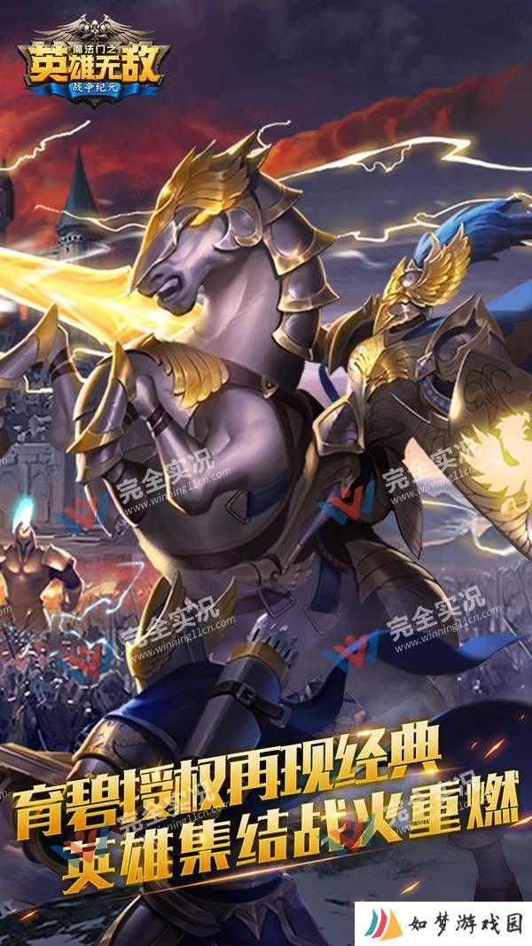 魔法门之英雄无敌战争纪元